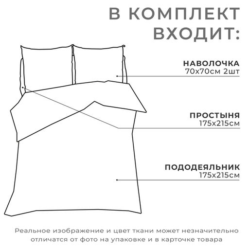 Постельное бельё 2 сп., размер 175х215 см, 175х215 см, 70х70 см - 2 шт., бязь отбеленная - Этель фото 6