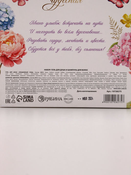 Подарочный набор «Ты самая чудесная», гель для душа и шампунь для волос, 2×250, Чистое счастье