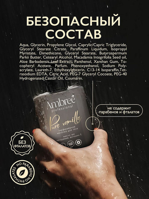 AMBREE Professional молочко для тела 300мл Pure vanilla