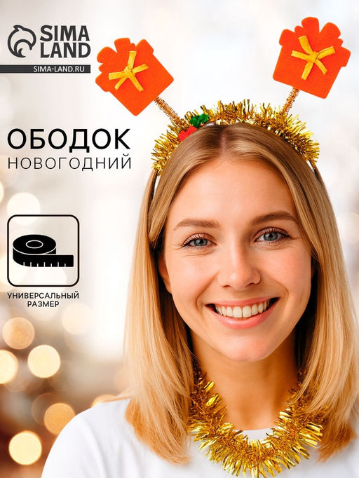 Карнавальный ободок новогодний Подарок
