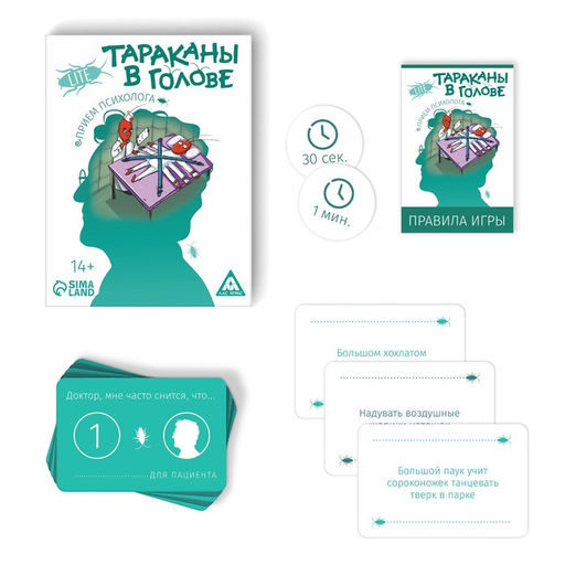 Настольная игра на объяснение слов Тараканы в голове. Прием психолога, 126 карт, 14+ - Лас играс фото 2