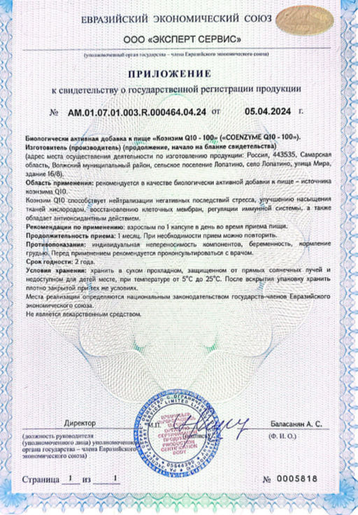 (ЧЗ)БАД Коэнзим Q10 - 100 (COENZYME Q10 - 100) 60 капсул МЖК 700мг тм AWOCHACTIVE  фото 5