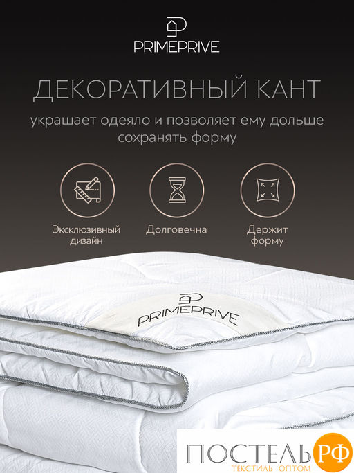 PRIME PRIVE CLIMALAST лайт Одеяло 200х220,1пр.,микрофибра CLIMALAST/микроволокно CLIMALAST  фото 4