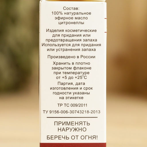 Эфирное масло Цитронелла 15 мл, флакон-капельница, аннотация, репеллент - Simaland фото 4