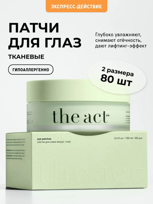 Патчи для глаз тканевые 100 мл