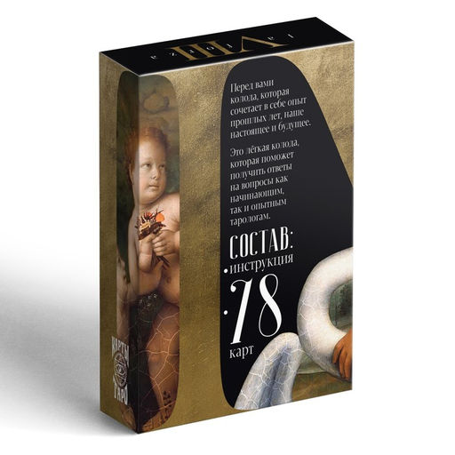 Таро Экспонат, 78 карт (6х9 см), 16+ - Лас Играс фото 7