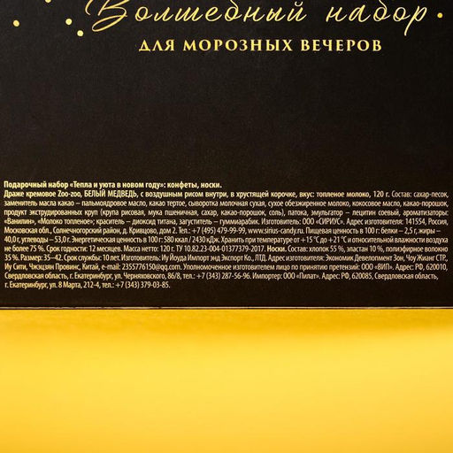 Подарочный набор Тепла и уюта в новом году : конфеты 120 г., носки размер: 3542 - Фабрика счастья фото 10