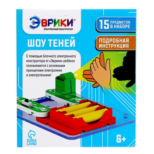 Электронный конструктор Шоу теней, 5 деталей, 10 карточек - Эврики фото 13