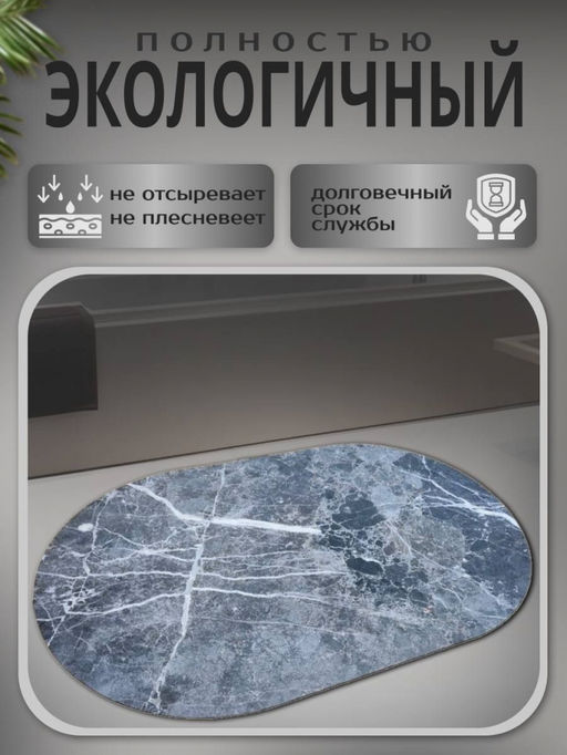 Диатомитовый коврик для ванной 80*50 луна (3293) - Мой органайзер фото 3
