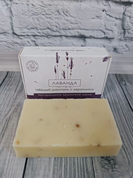 Мыло Лаванда твердый шампунь с кератином 100 гр Открытая мыловарня