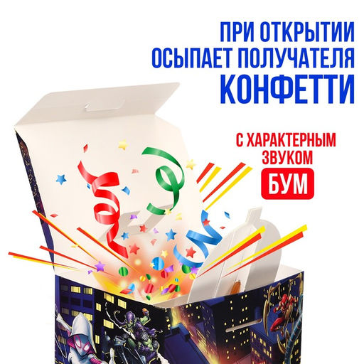 Бум-коробка сюрприз складная «Супергерой», 20 × 15 × 12.5 см