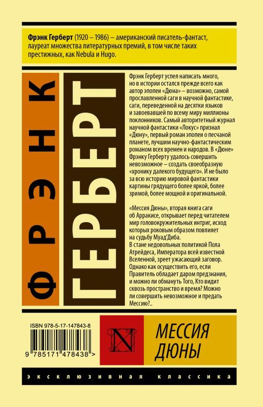 Мессия Дюны