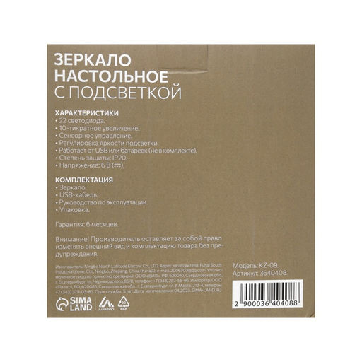 Зеркало Luazon KZ-09, подсветка, настольное, 30×16×16 см, увеличение × 10, USB, белое