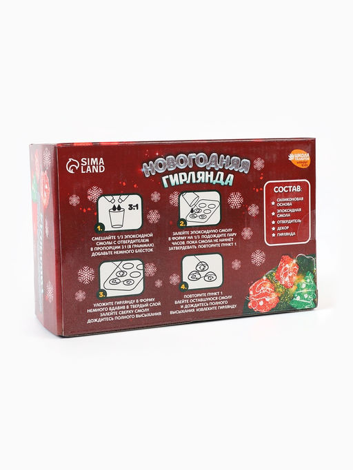 Набор для опытов «Новогодняя гирлянда из эпоксидной смолы», ёлочки