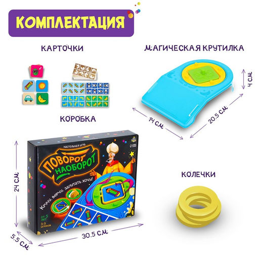 Настольная игра Поворот наоборот - Лас играс kids фото 2