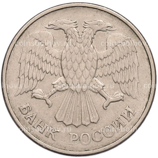 Монета 20 рублей 1993 года ММД