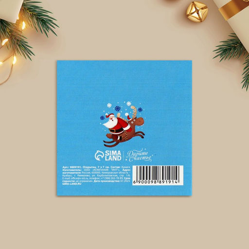 Цена за 20 шт. Открытка-мини новогодняя «Волшебного праздника», Дед Мороз 7×7 см