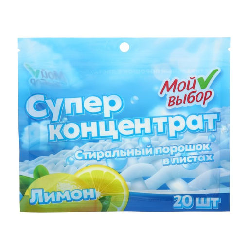 Стиральный порошок в листах, Мой Выбор, Универсальный, Лимон, Концентрат, 20 листов  фото 3