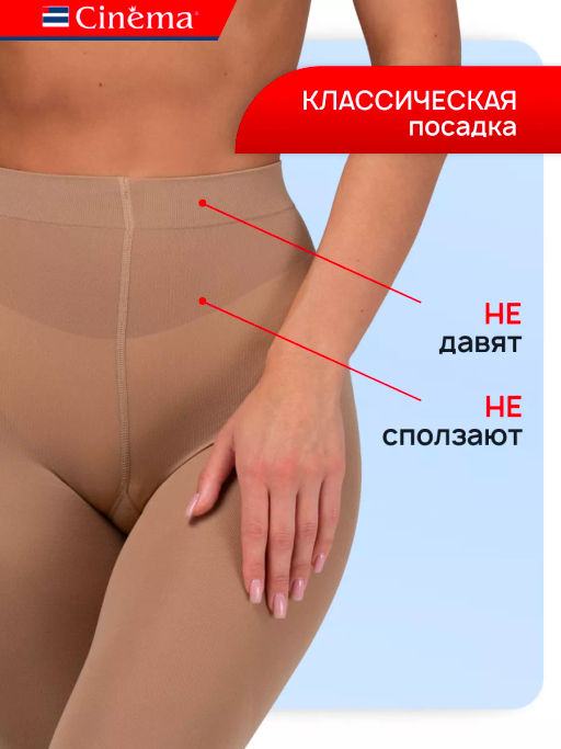 Колготки Cinema Fiber 100