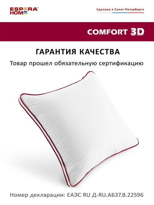 Подушка "ESPERA COMFORT 3D Душечка", 40х40, ЕС-4570