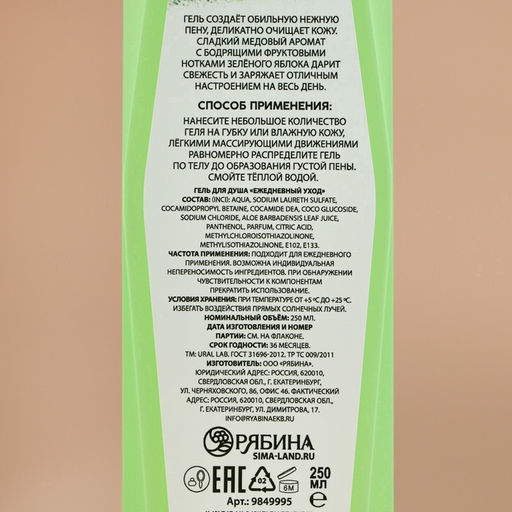 Гель для душа URAL LAB, увлажнение и ароматерапия, медовое яблоко, 250 мл фото 8