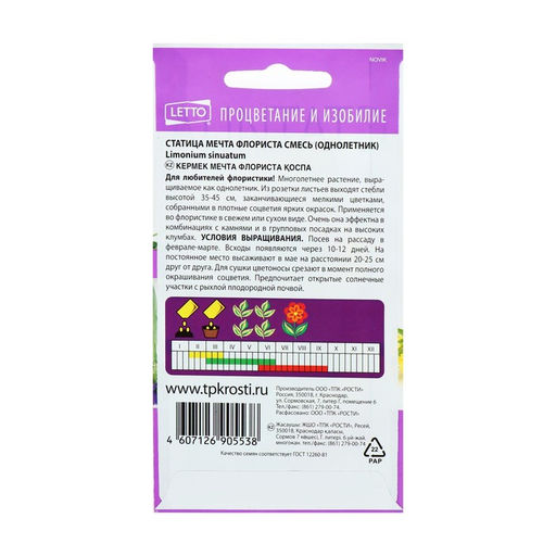 Цена за 3 шт. Семена цветов Статица Мечта флориста, смесь, О, 0,1 г