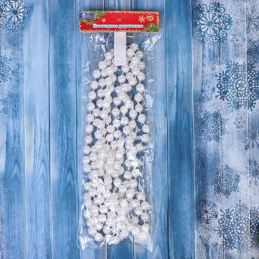 Бусы на ёлку Классика, длина 2.7 м, d=10 мм, белые - Зимнее волшебство фото 3