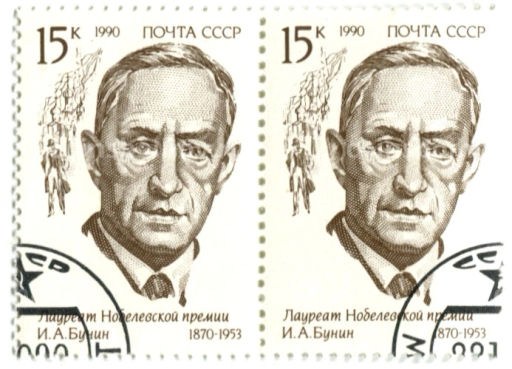 Марка И.А.Бунин  лауреат Нобелевской премии 1990 год (блок из 2 марок)