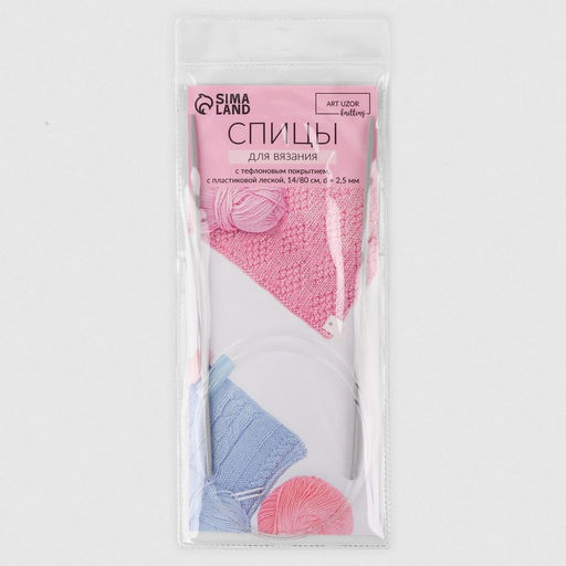 Цена за 2 шт. Спицы круговые, для вязания, с тефлоновым покрытием, с пластиковой леской, d=2.5 мм, 14/80 см