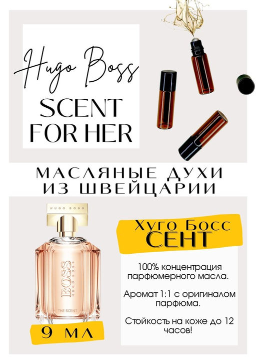 Масляные духи по мотивам аромата The Scent For Her / Hugo Boss - Get parfum фото 2