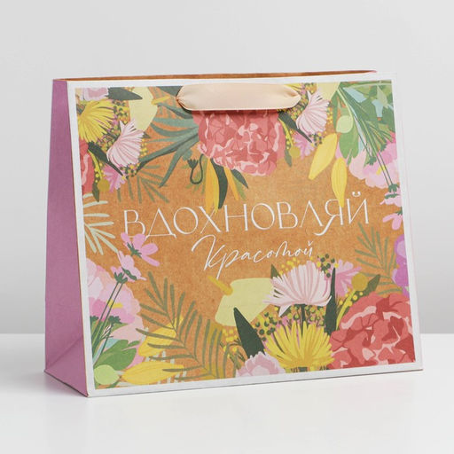 Пакет крафтовый горизонтальный Вдохновляй, ML 23 27 11.5 см - Дарите счастье фото 5