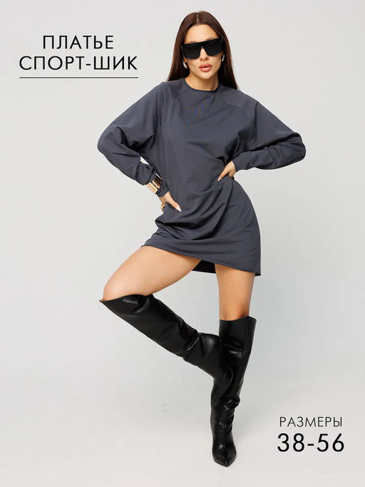 Женское платье с рукавом реглан из футера 2-х нитки Lingeamo графит ВП-11 (33)  фото 13