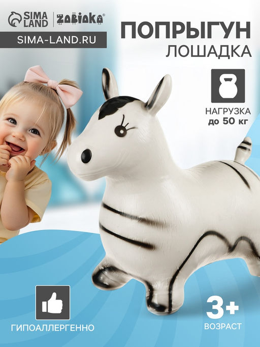 Попрыгун ZABIAKA Зебра, 55?29?50 см, белый