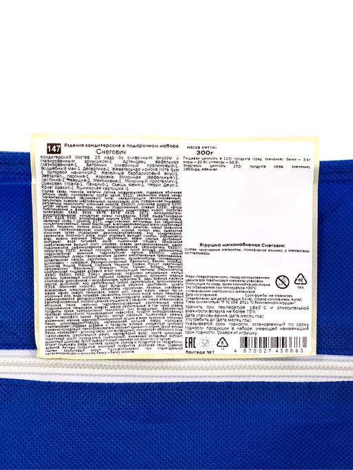 Сладкий новогодний подарок Снеговик, конфеты + игрушка, 300 г - Simaland фото 10