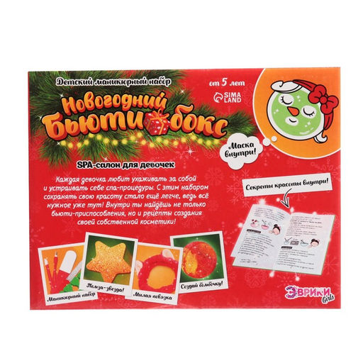 Набор для опытов Новогодний бьюти бокс, Spa-салон для девочек - Эврики фото 5