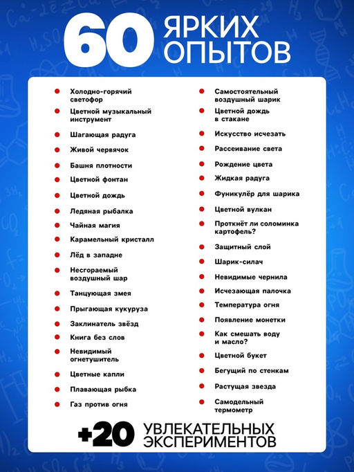Набор для опытов Моя первая лаборатория, стол 3в1, 60 опытов - Эврики фото 4