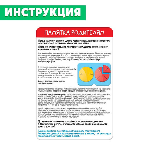Обучающий набор «Изучаем дроби»