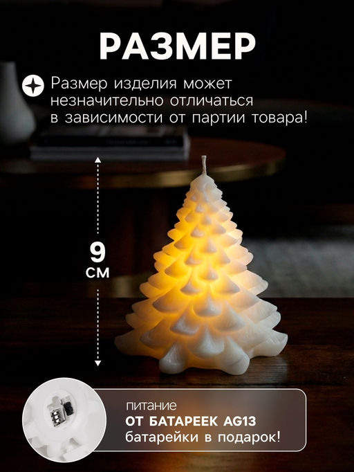 Цена за 6 шт. Светодиодная фигура «Ёлочка свеча» 9×8 см, от батареек AG13×3, свечение тёплое белое
