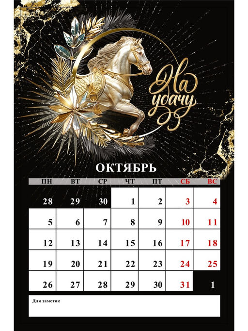 Цена за 2 шт. Календарь на ригеле «С новым годом 2026»