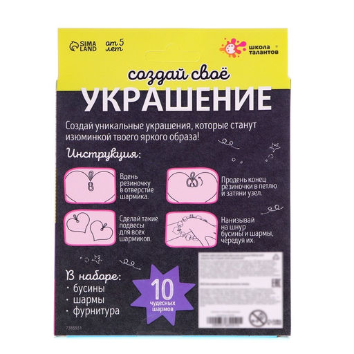 Украшения для девочек своими руками Животные, набор бусин для творчества