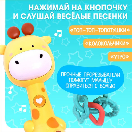Музыкальная игрушка Музыкальный жирафик, звук, свет - Zabiaka фото 3