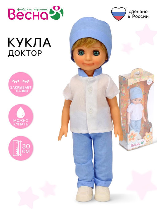 Кукла «Доктор», 30 см