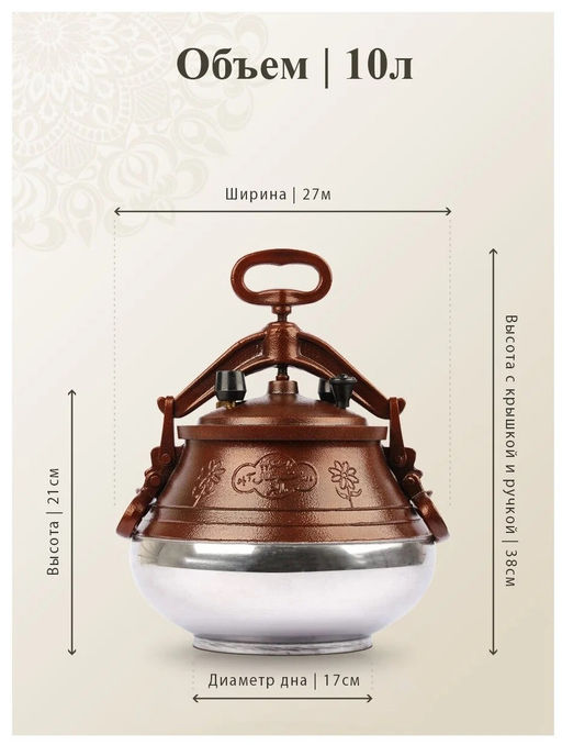 Казан (скороварка) 10,0 л Афганский, с ручками, двухцветный