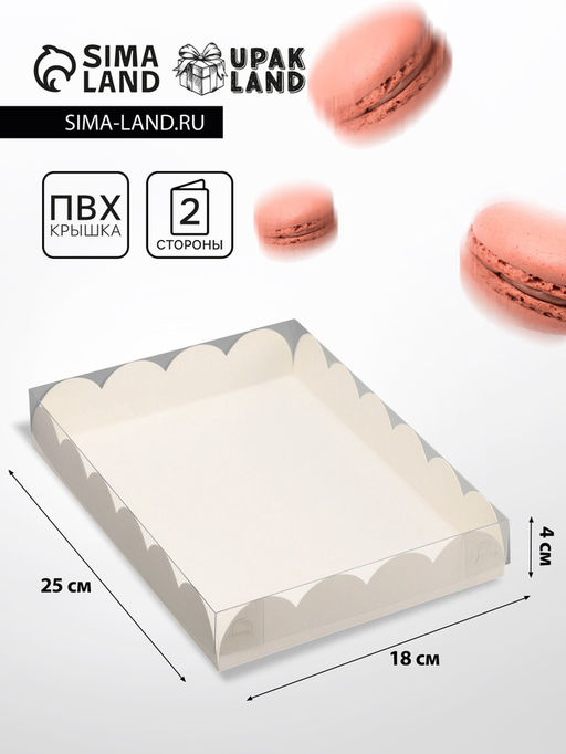 Цена за 5 шт. Коробка для печенья, белая, 25×18×3 см