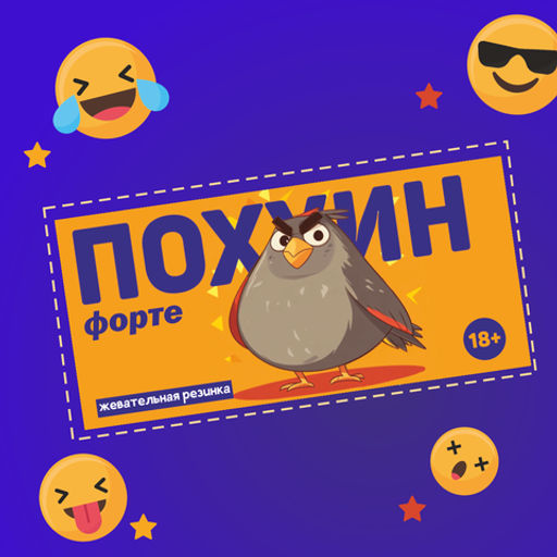 Жевательная резинка Пох//ин - 8 чудо фото 2