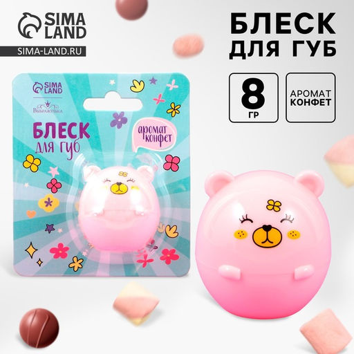 Блеск для губ детский «Медвежонок» розовый, 8 г