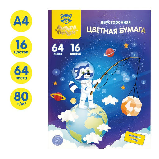 Цветная бумага Мульти-Пульти А4 64л. 16цв., двухсторонняя, на склейке (БЦг64-16дв_38558) "Енот в космосе", офсетная