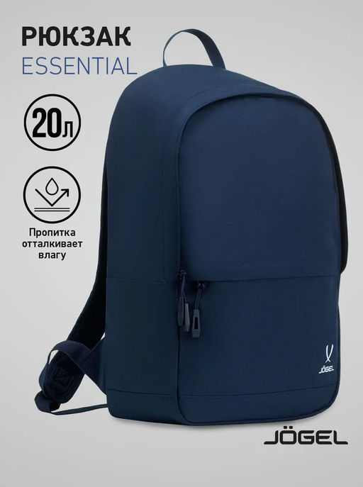 Рюкзак JOGEL ESSENTIAL Backpack, темно-синий