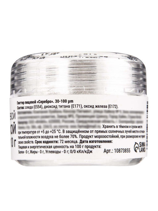 Глиттер пищевой КондиМир «Серебро», 10 г