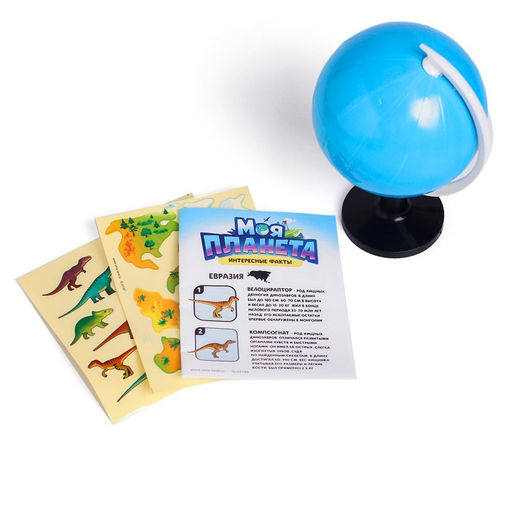 Развивающий набор Глобус - изучаем мир динозавров - Эврики фото 2